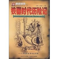 美丽世界之铁器时代历险记