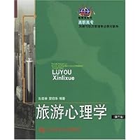 旅游心理学