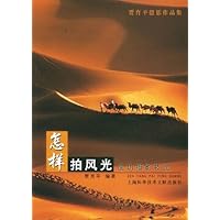 怎样拍风光:成功摄影技法