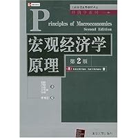 宏观经济学原理(第2版)