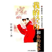 我的经历和你的故事(巨人)