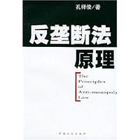 反垄断法原理