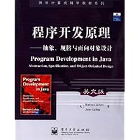 程序开发原理:抽象规格与面向对象设计(英文版)