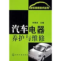 汽车电器养护与维修