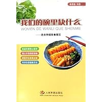 我们的碗里缺什么--走出传统饮食误区