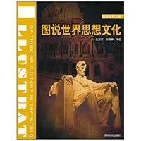 图说世界思想文化(全彩)