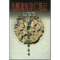 先醒斋医学广笔记