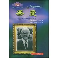 奈曼:来自生活的统计学家