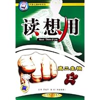 读想用:高2生物(上)
