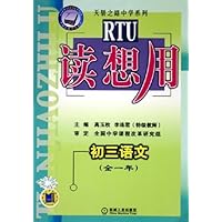 读想用:初3语文(全1年)