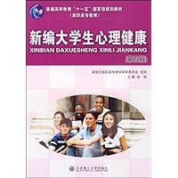 新编大学生心理健康(第5版)