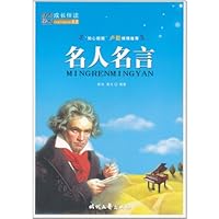 名家推荐•成长伴读:名人名言