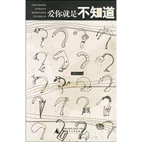 爱你就是不知道