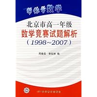 帮你学数学-北京市高中1年级数学竞赛试题解析(1998-2007)