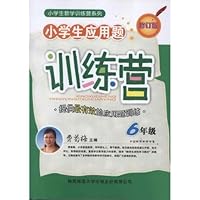 小学生应用题训练营:6年级