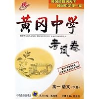 黄冈中学考试卷:高1语文(下)