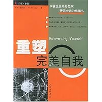 重塑完美自我