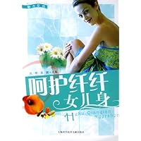 呵护纤纤女儿身/魅力女性