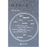 科学与人生:厦门大学生命科学学院校友传略