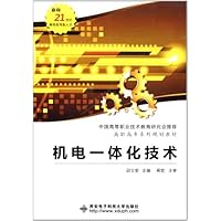 机电一体化技术