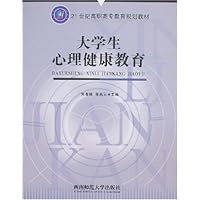 大学生心理健康教育
