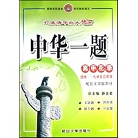 中华一题:高中化学(选修化学反应原理)(配套江苏版教材)
