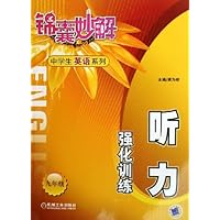 锦囊妙解:听力强化训练(9年级)