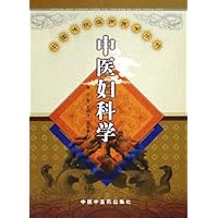 中医妇科学