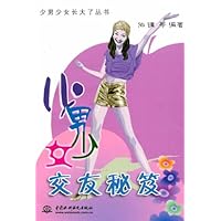 少男少女交友秘笈