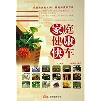 家庭健康快车(上中下)