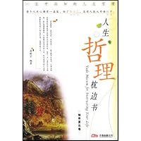 人生哲理枕边书(全3册)