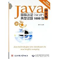 Java国际认证(SCJP)典型试题1000例(中文版)