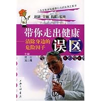 带你走出健康误区:清除身边的危险因子