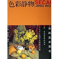 色彩静物