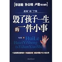 是谁杀了我:毁了孩子一生的一件小事