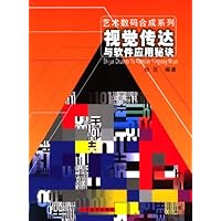 视觉传达与设计软件应用秘诀