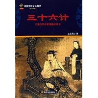 三十六计/中国传统文化精华