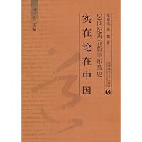 实在论在中国