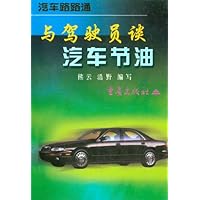 与驾驶员谈汽车节油