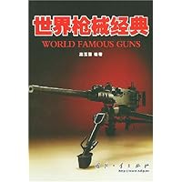 世界枪械经典
