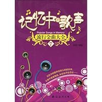 记忆中的歌声:流行金曲大全7