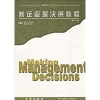 制定管理决策教程(第2版)