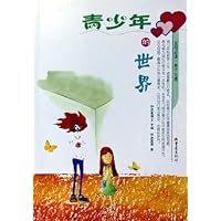 青少年的世界