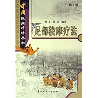 足部按摩疗法(修订版)