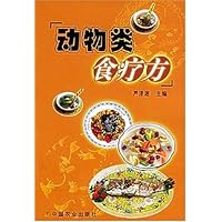 动物类食疗方