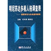 明尼苏达多相人格调查表:最新研究与多类量表解释