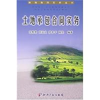 土地承包合同实务