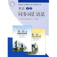 英语1 2 同步词汇语法