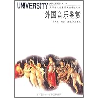 外国音乐鉴赏(附光盘1张)