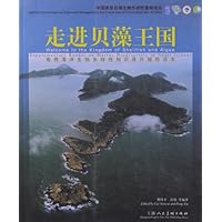 走进贝藻王国：南鹿海洋生物多样性知识课外辅导读本